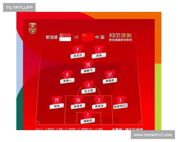 国足与新加坡世预赛直播时间及胜利前景分析