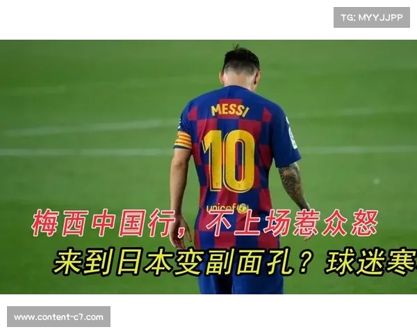 梅西中国行再引关注 成都场意外取消引发粉丝热议与期待